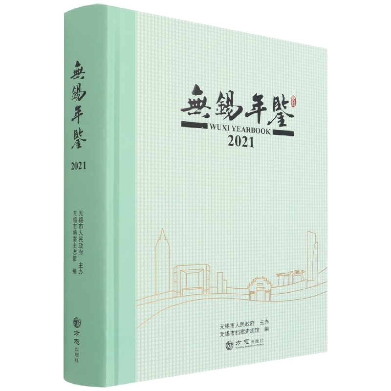 无锡年鉴（2021）（精）