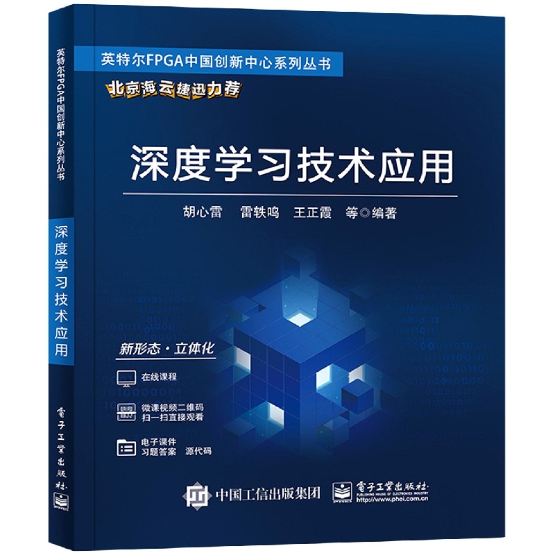 深度学习技术应用