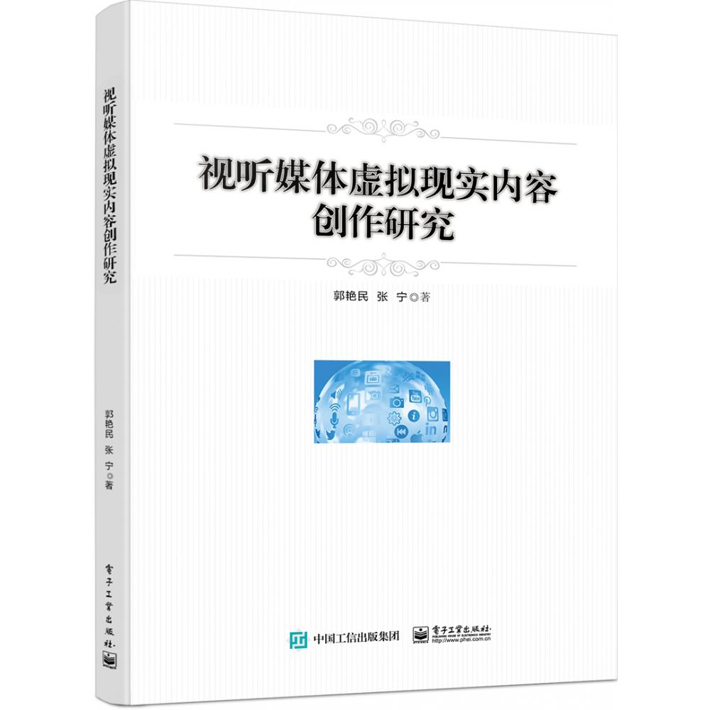 视听媒体虚拟现实内容创作研究