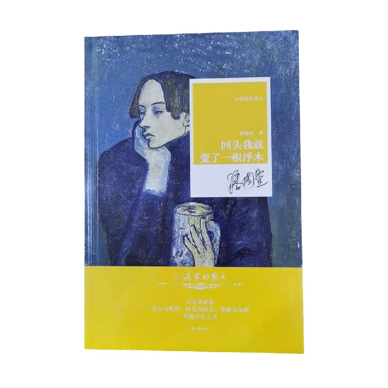 回头我就变成一根浮木