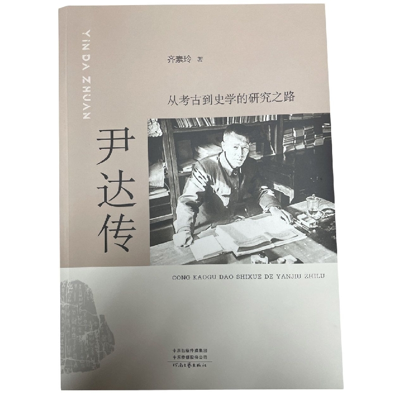 尹达传