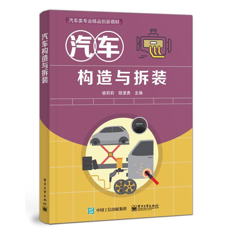 汽车构造与拆装