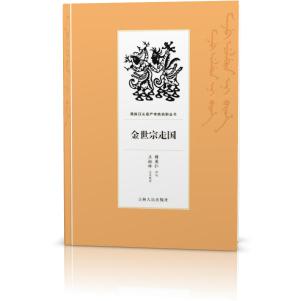 金世宗走国