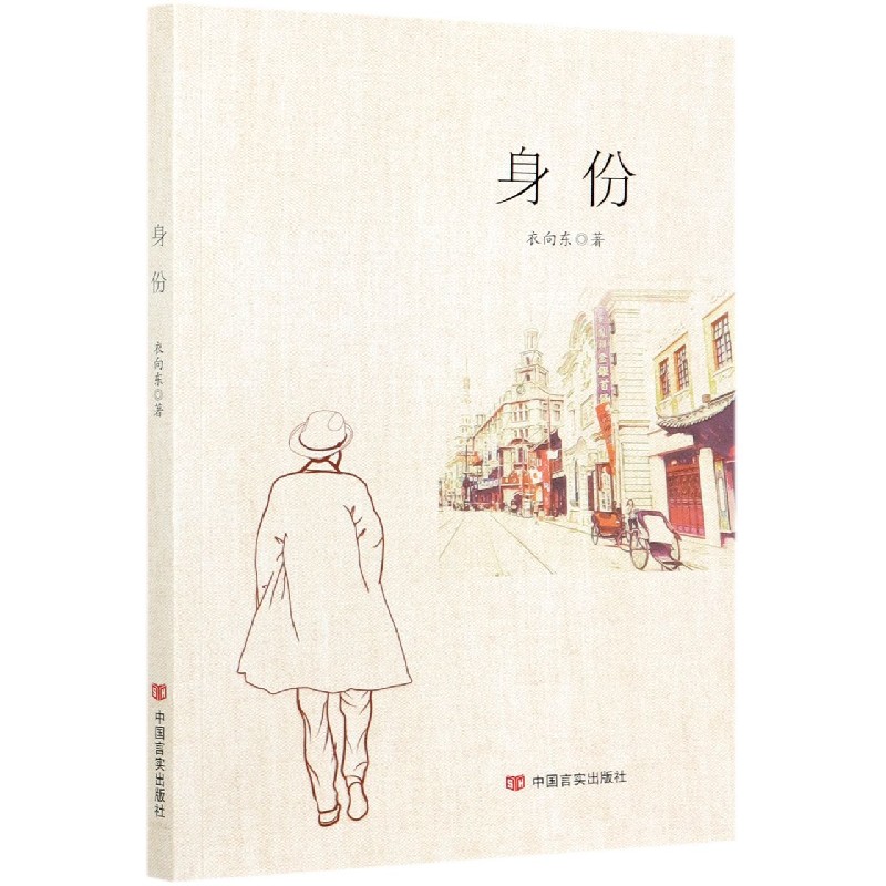 身份