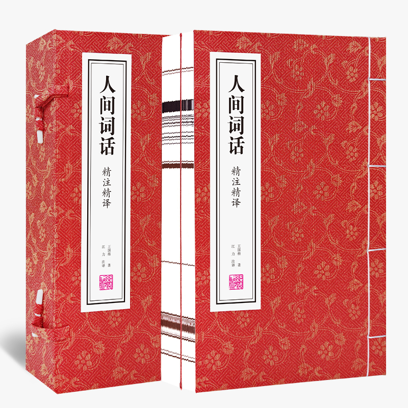 人间词话
