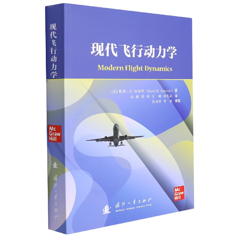 现代飞行动力学