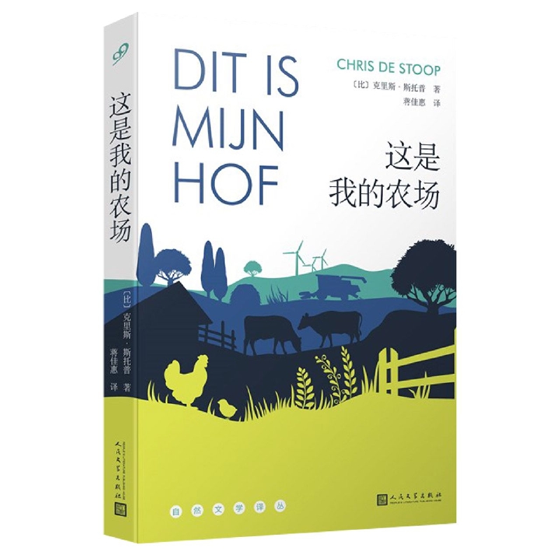 这是我的农场（自然文学译丛）