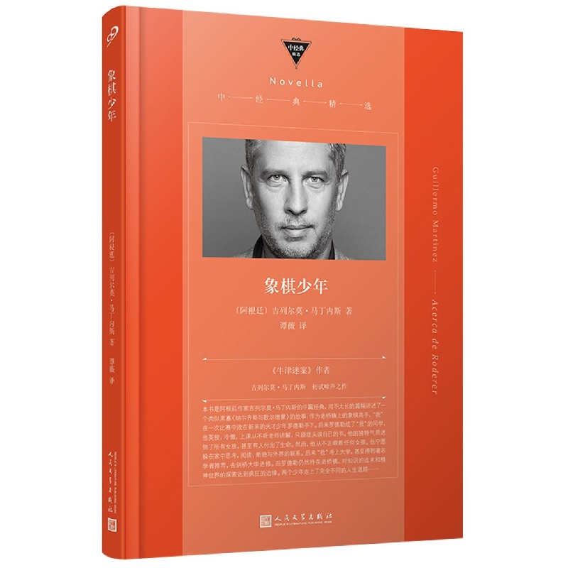 象棋少年（中经典精选·软精装）
