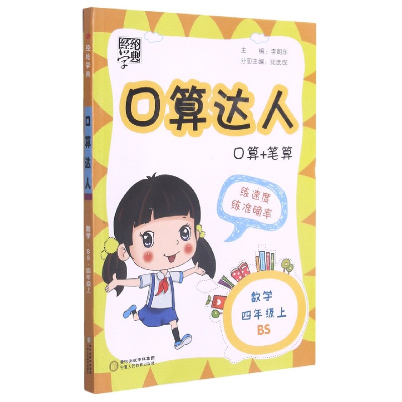 数学(4上BS)/口算达人