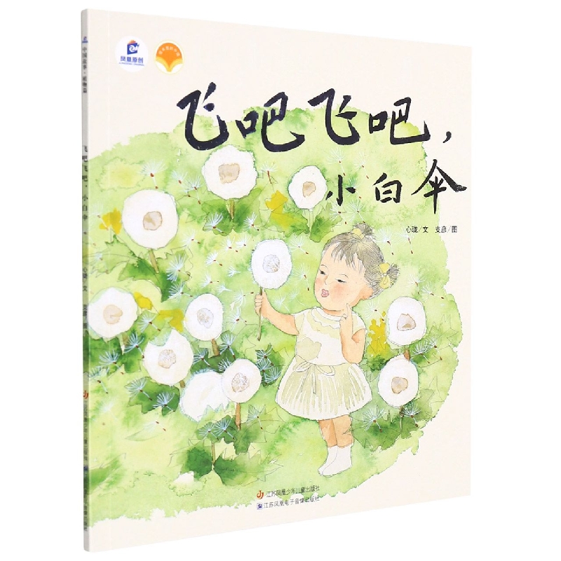 飞吧飞吧，小白伞（DFWW）
