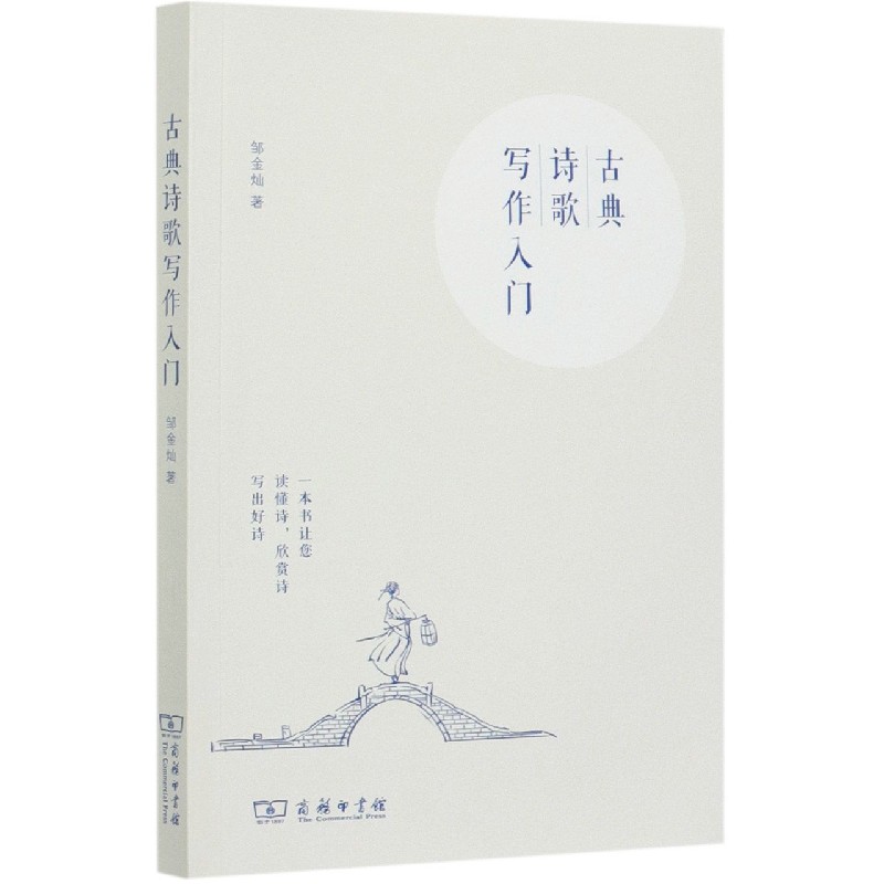 古典诗歌写作入门