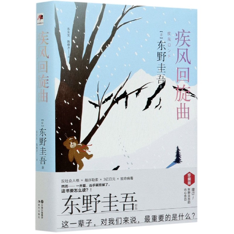 疾风回旋曲(精装版)