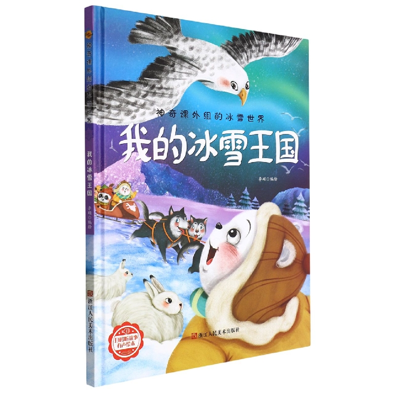 我的冰雪王国