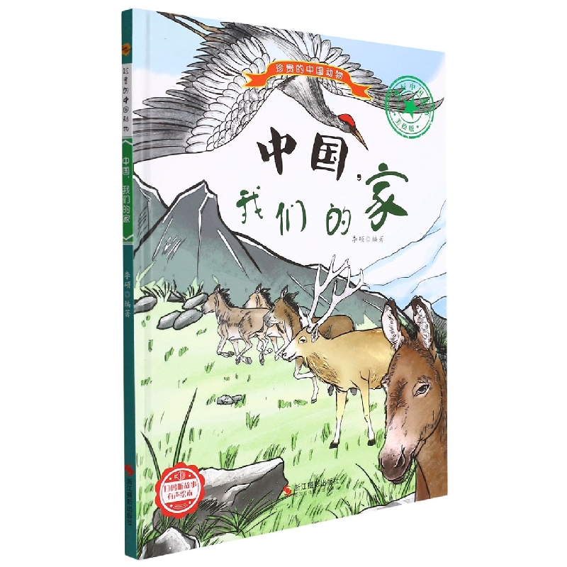 中国我们的家