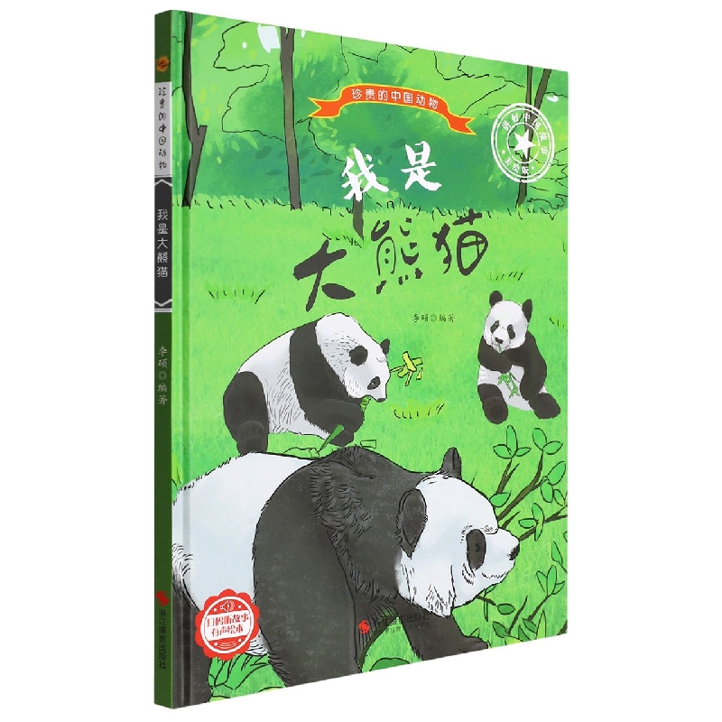 我是大熊猫