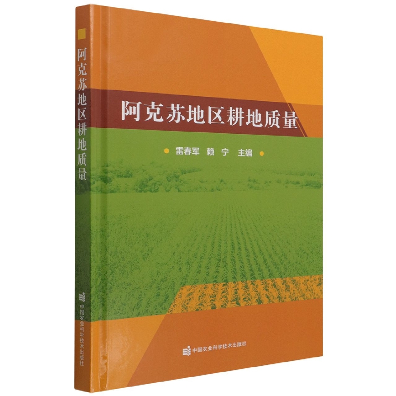阿克苏地区耕地质量（精）