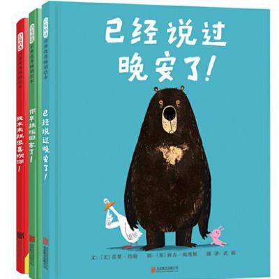 已经说过晚安了（爆笑绘本全3册）