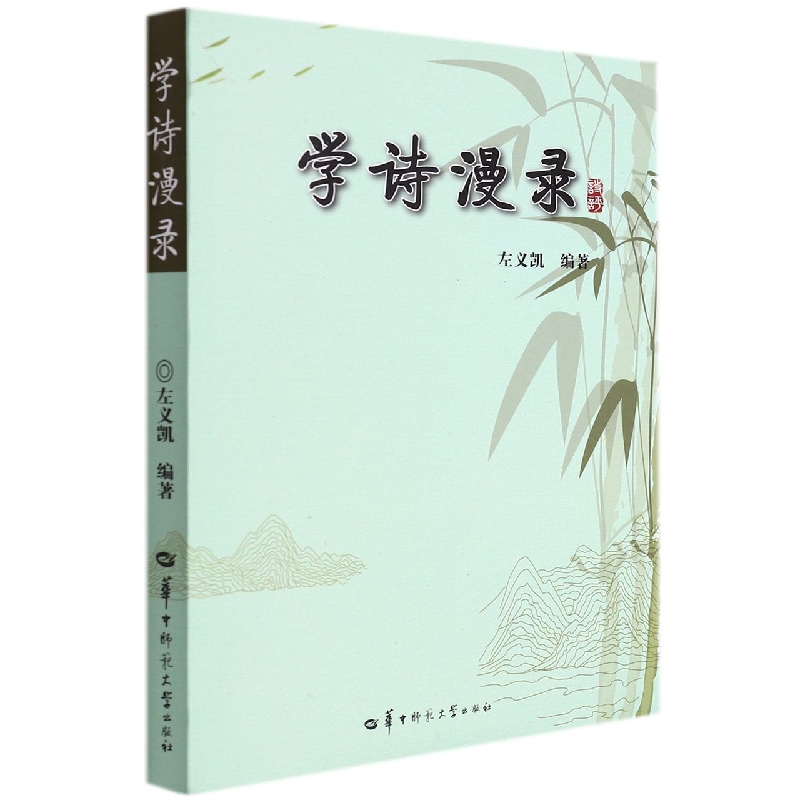 学诗漫录
