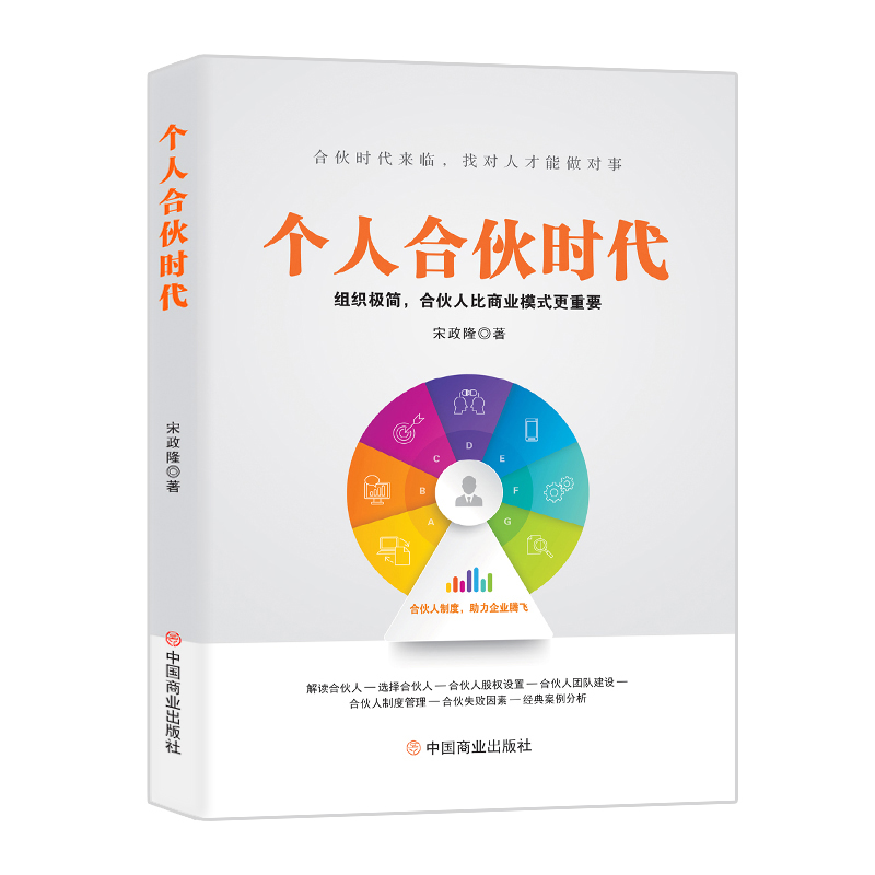 个人合伙时代