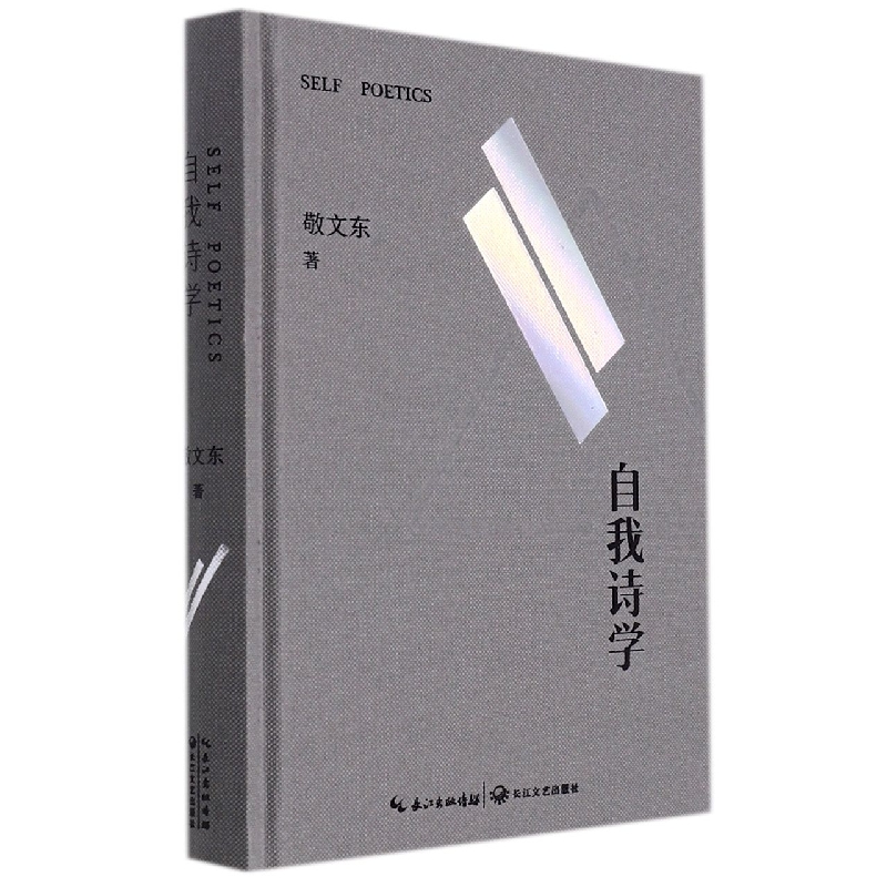 自我诗学