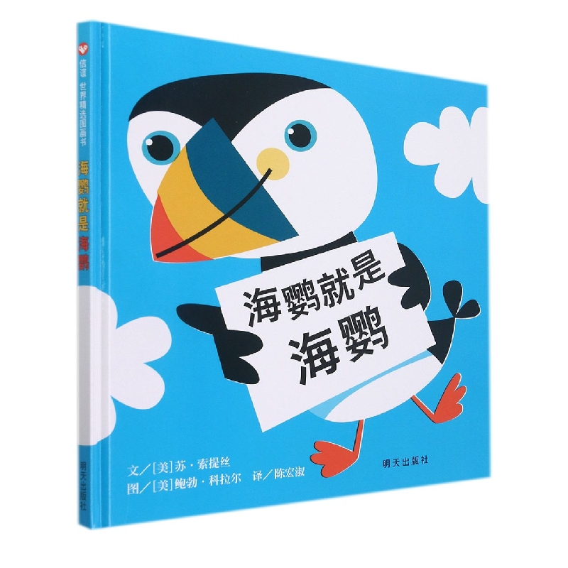 海鹦就是海鹦（精）