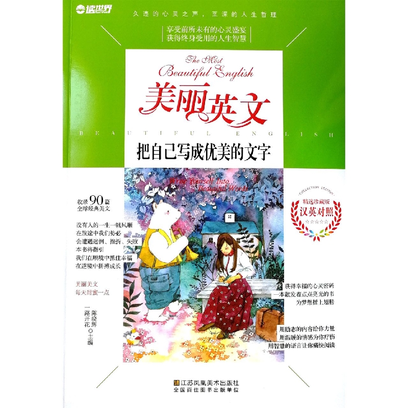 把自己写成优美的文字