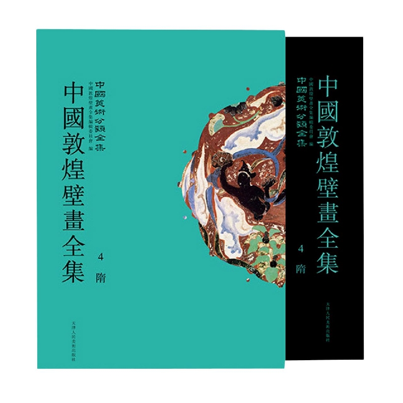 中国敦煌壁画全集.4隋
