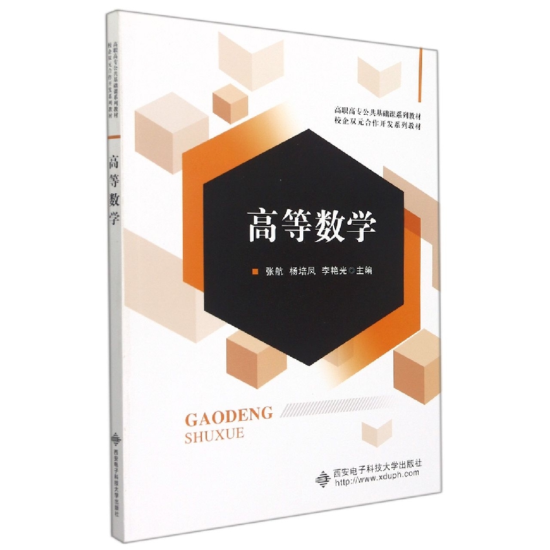高等数学