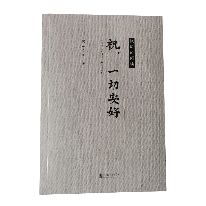 祝一切安好