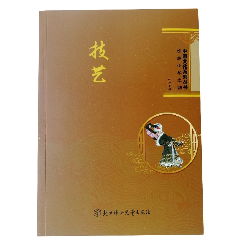 中国文化系列丛书·悠悠中华之韵--技艺