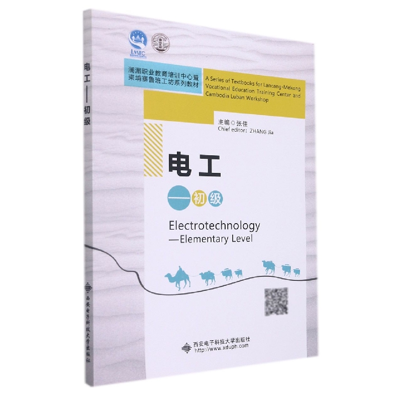 Electrotechnology-Elementary Level（电工——初级）