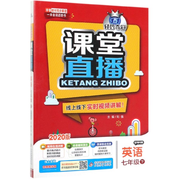英语(7下配沪教牛津版2020版)/1+1轻巧夺冠课堂直播