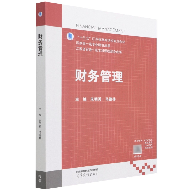 财务管理