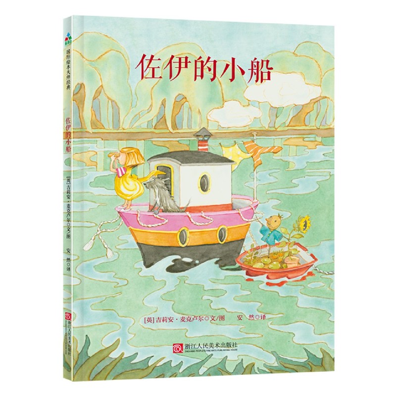 佐伊的小船