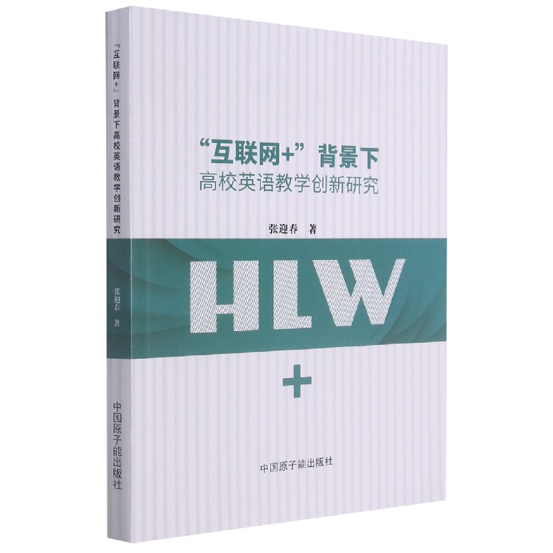 互联网+背景下高校英语教学创新研究