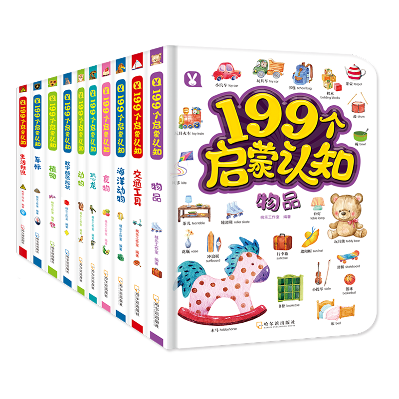 《199个启蒙认知》（全10册）