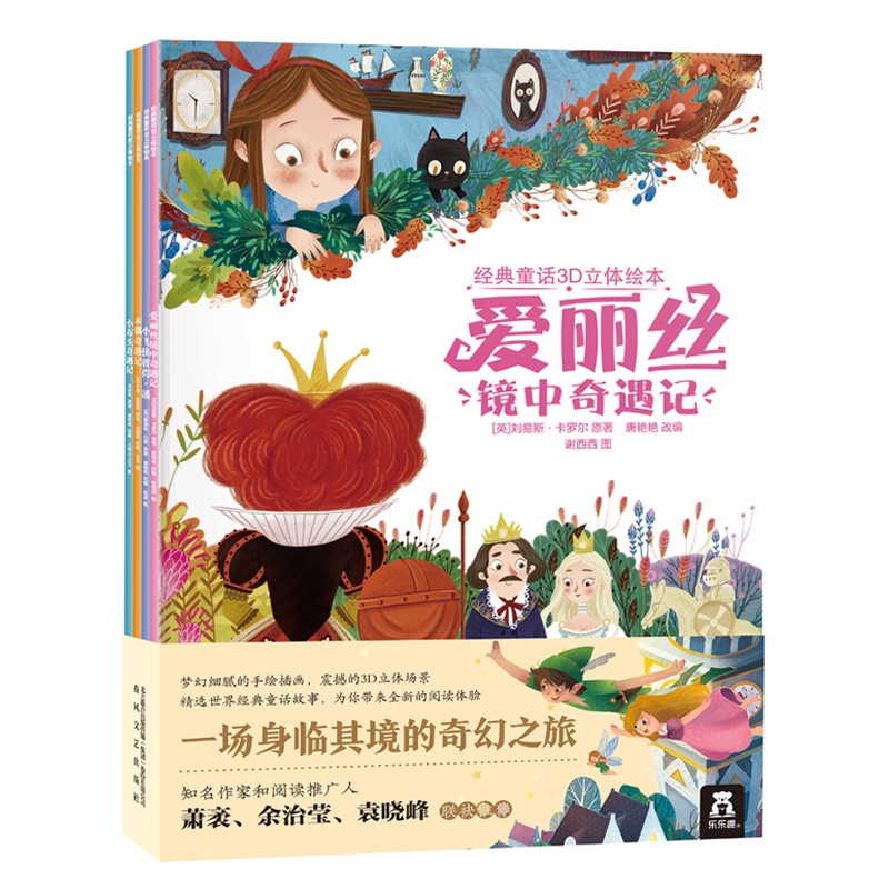 经典童话3D立体绘本 共4册