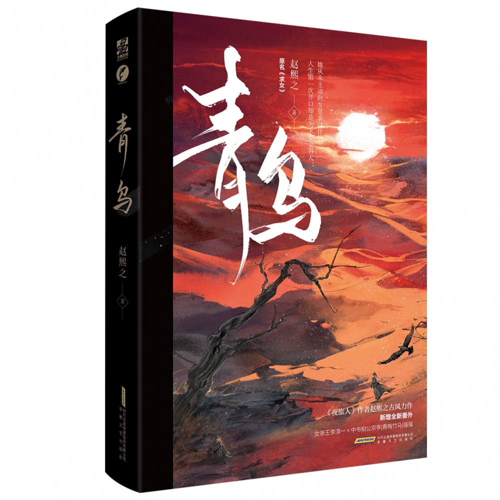 青乌 特典版