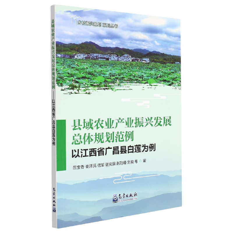县域现代农业发展总体规划范例 以江西省广昌县白莲为例