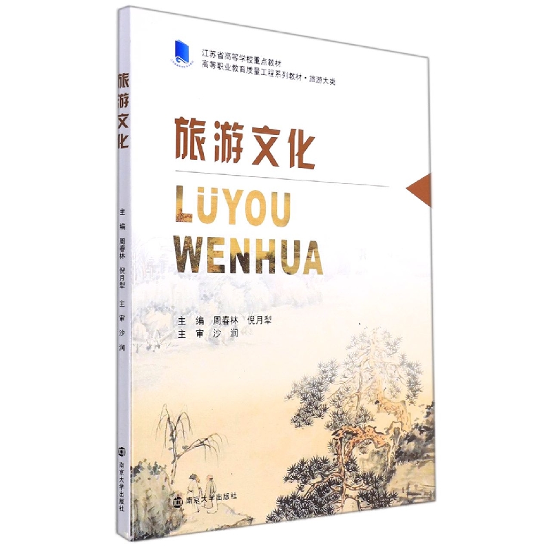 旅游文化