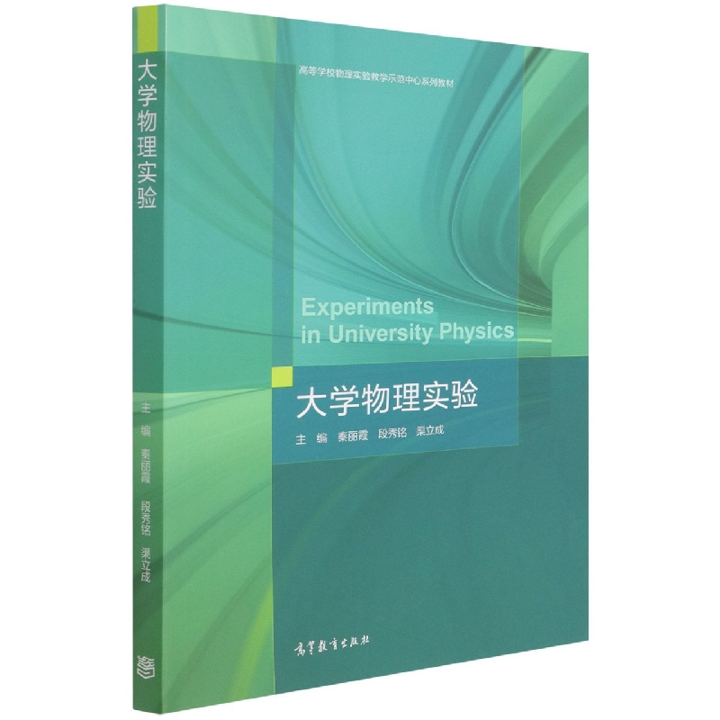大学物理实验