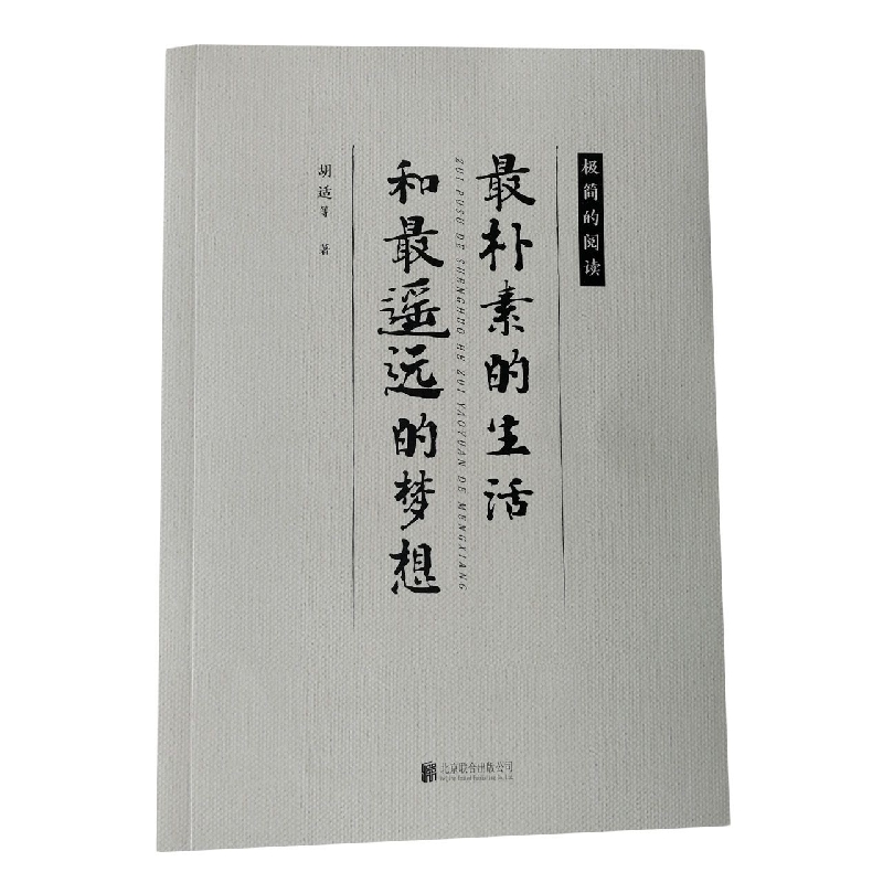 最朴素的生活和最遥远的梦想