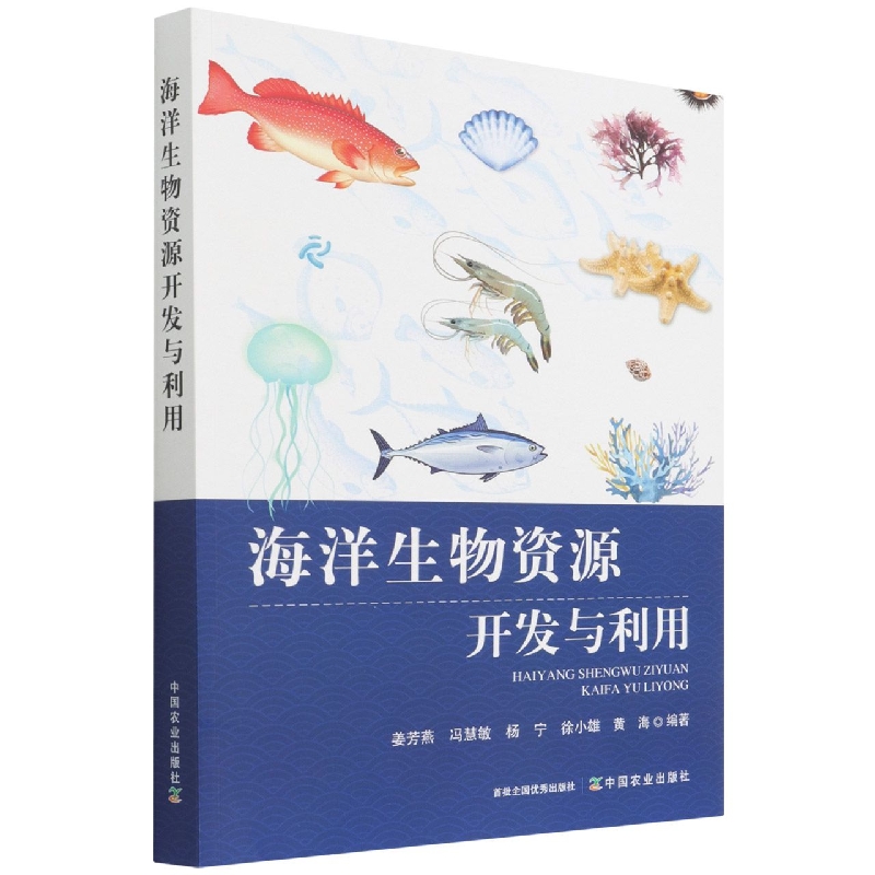 海洋生物资源开发与利用