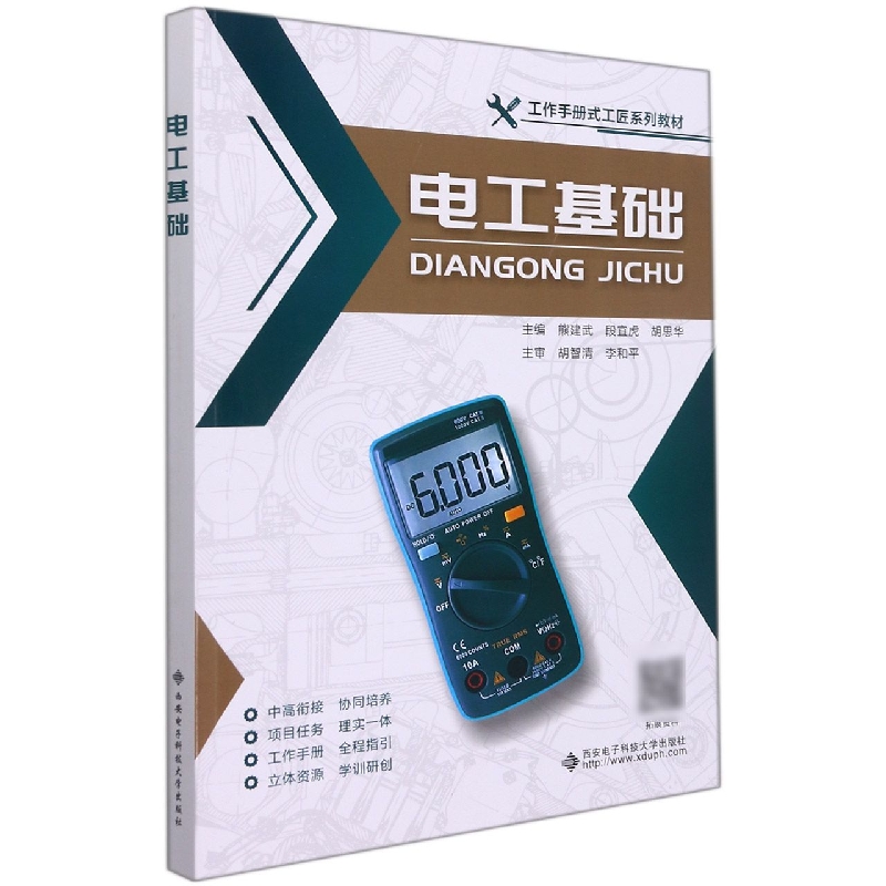 电工基础