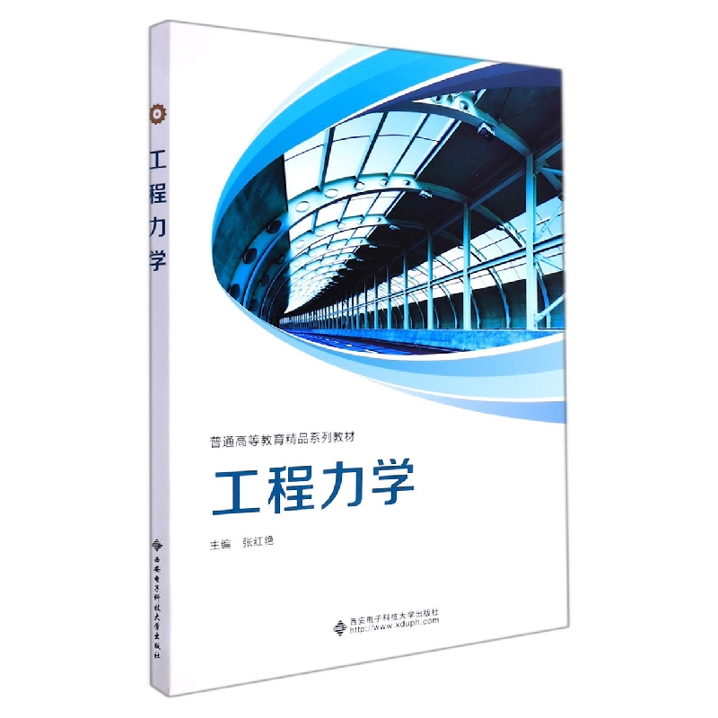 工程力学