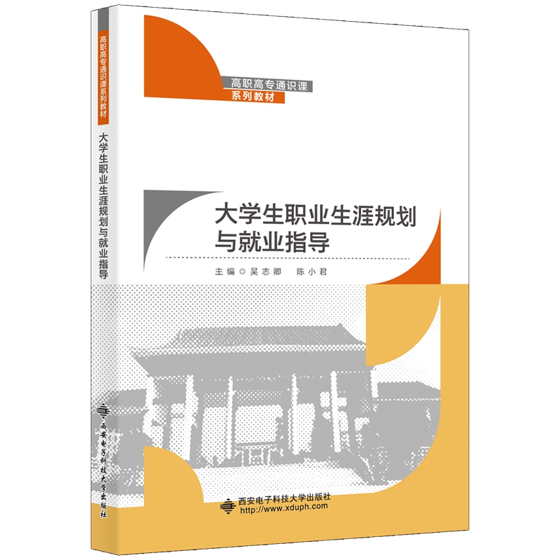 大学生职业生涯规划与就业指导