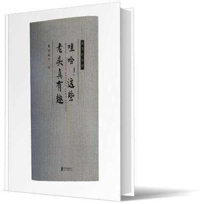 哇哈这些老头真有趣