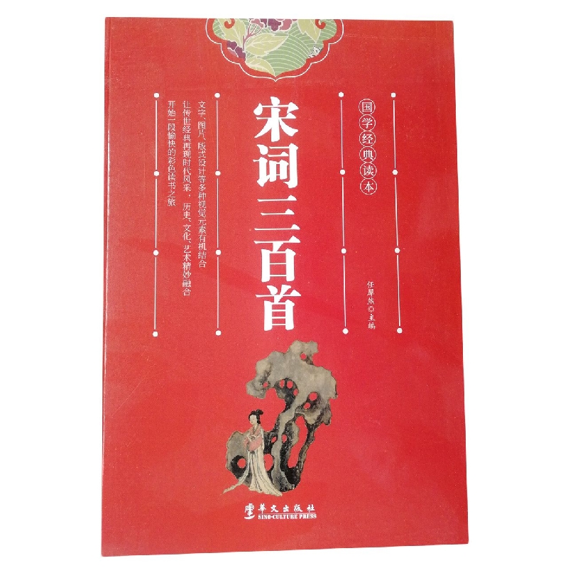 宋词三百首/图说经典