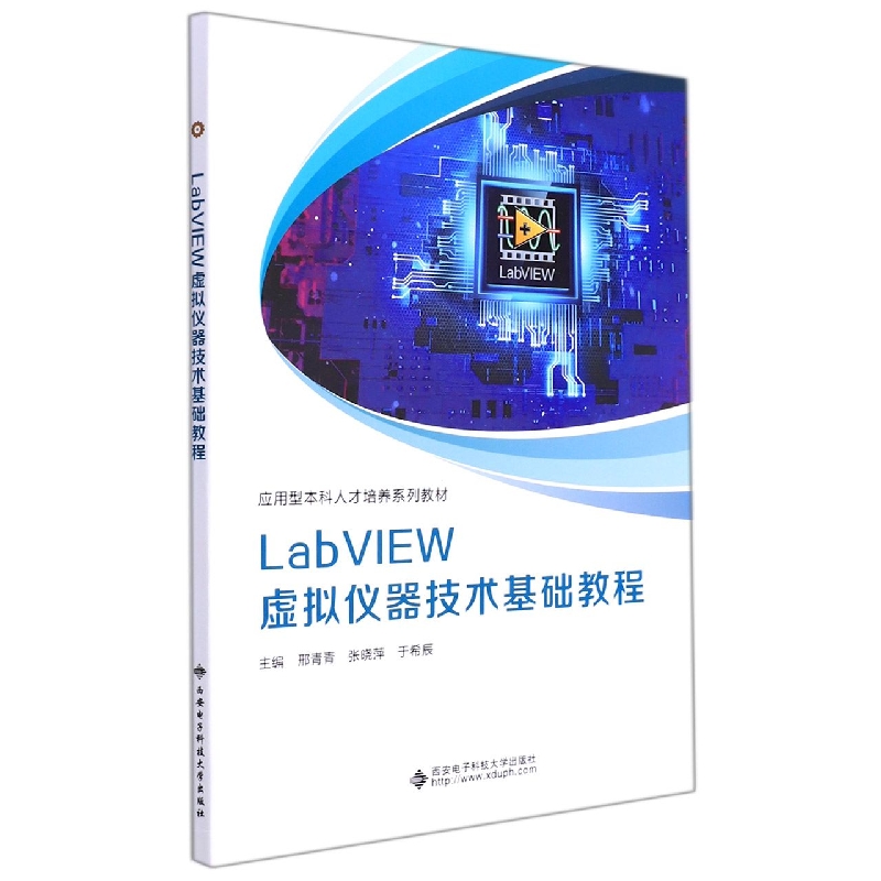 LabVIEW虚拟仪器技术基础教程