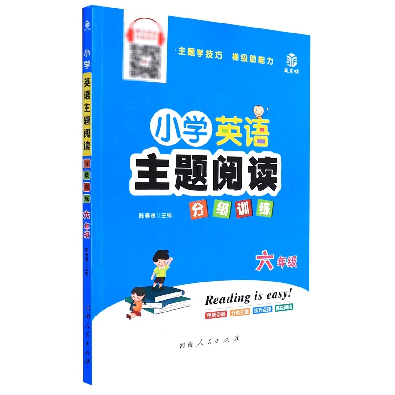 小学英语主题阅读分级训练（六年级）